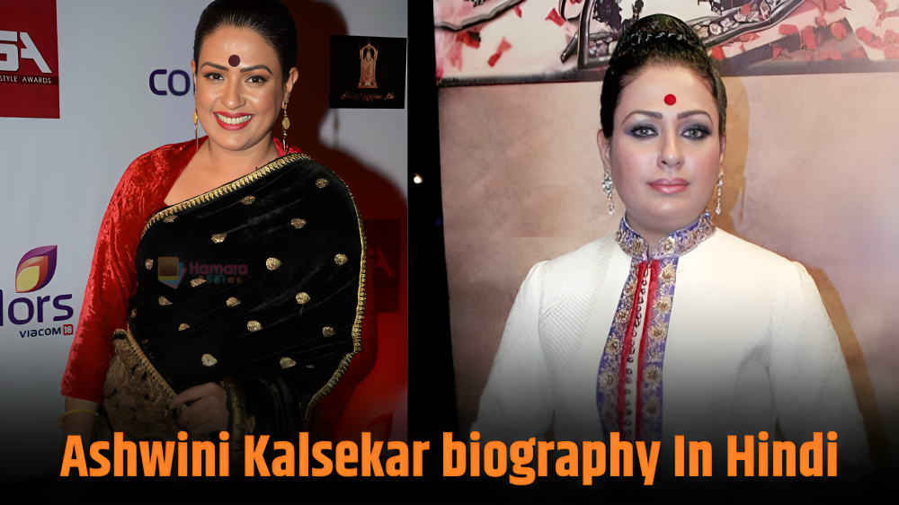 Ashwini Kalsekar biography In Hindi