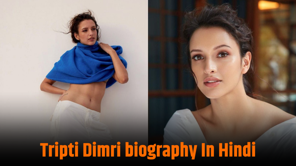 Tripti Dimri biography In Hindi