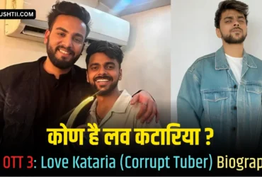 Love Kataria (Corrupt Tuber) Biography In Hindi