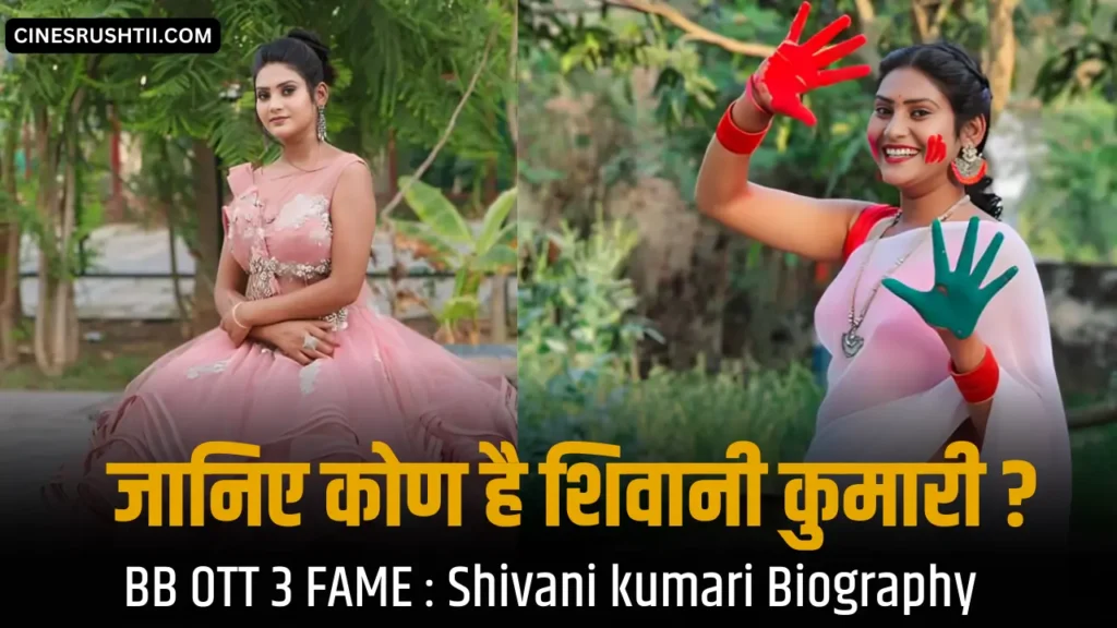 Shivani kumari Biography in hindi